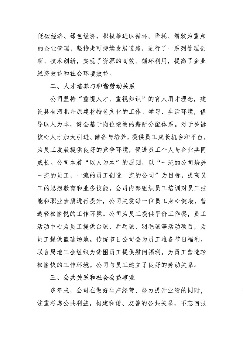 掃描件_2023年度社會責(zé)任報告書_02